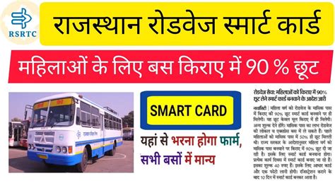 rsrtc smart card for senior citizen|rsrtc online registration.